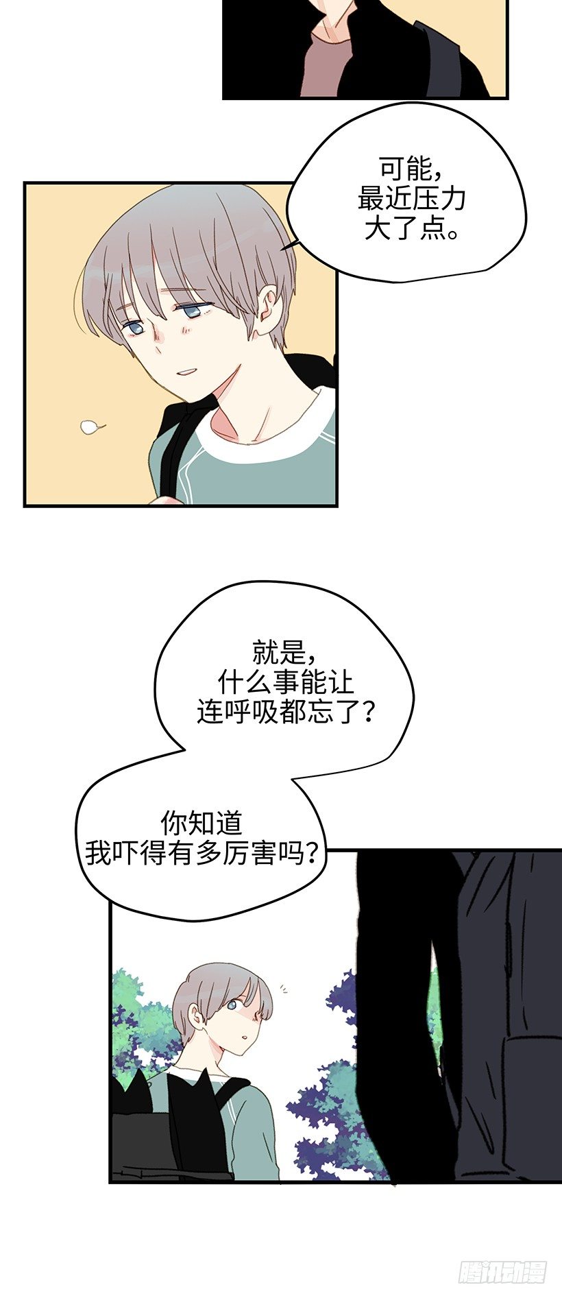 4.因为怕所以不敢动-第5话