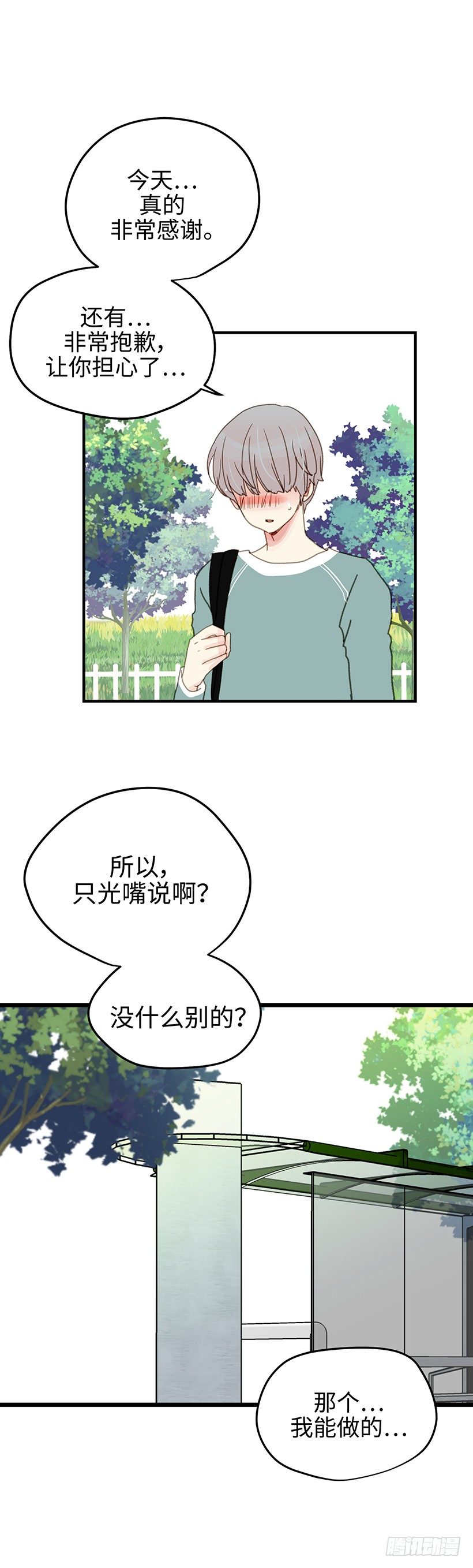4.因为怕所以不敢动-第5话