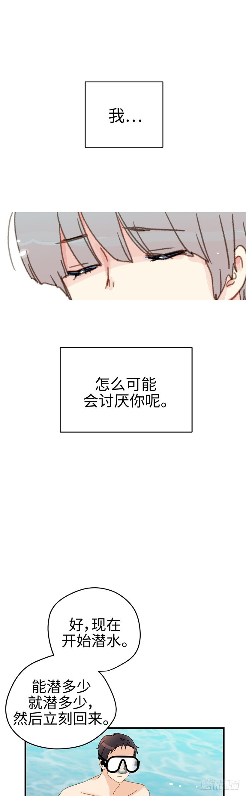 4.因为怕所以不敢动-第5话