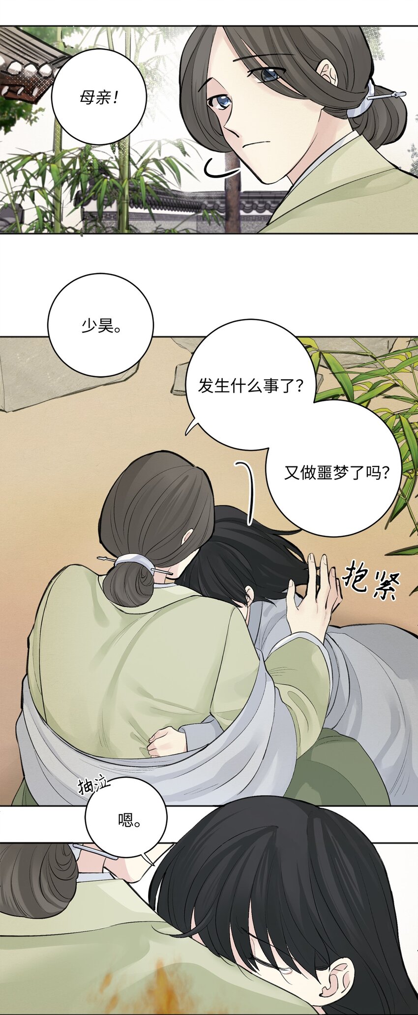 00 试阅(1/2)-第1话