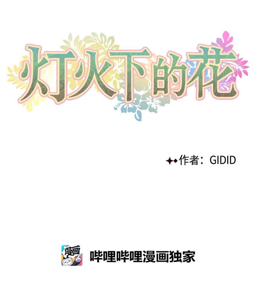 02 初遇（1）(1/2)-第3话