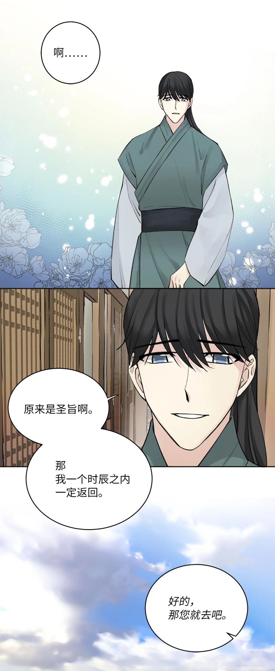 02 初遇（1）(1/2)-第3话