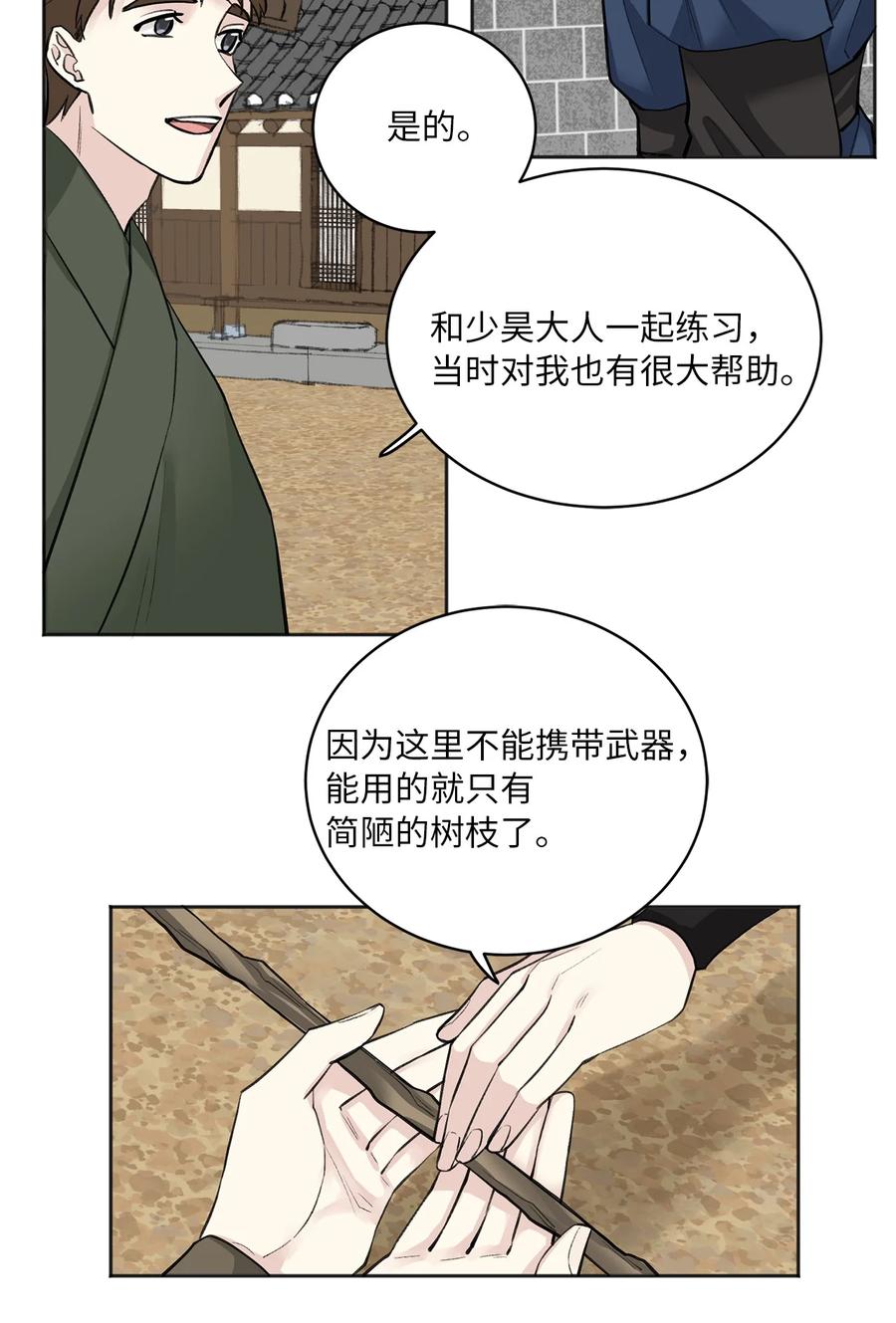 20 比试-第21话