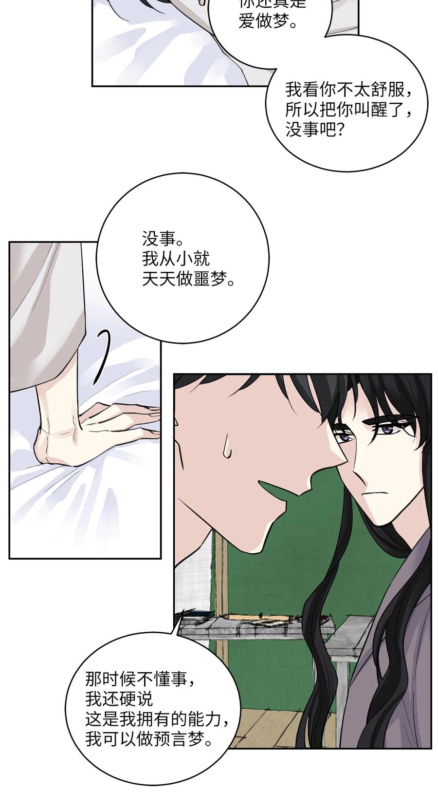 30 证据-第31话