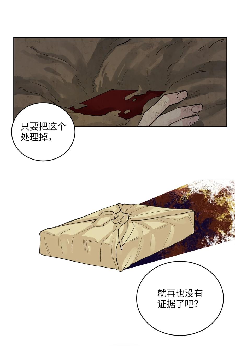 30 证据-第31话