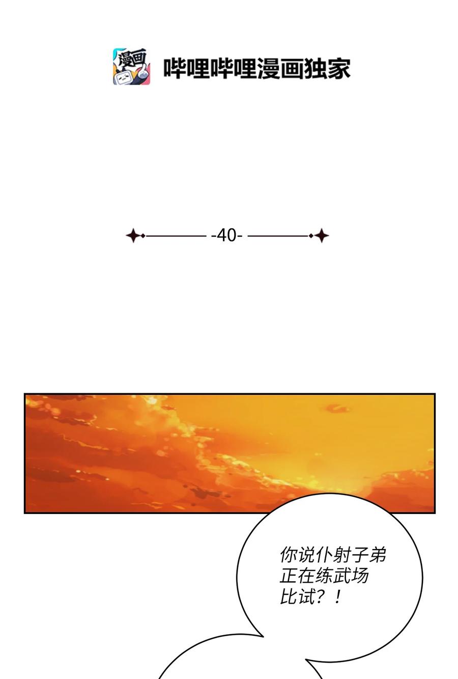 40 争端-第41话