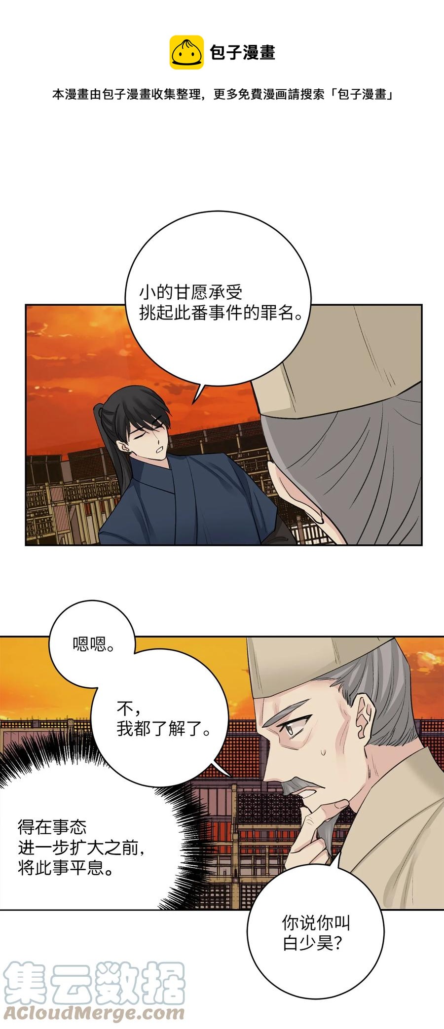 40 争端-第41话