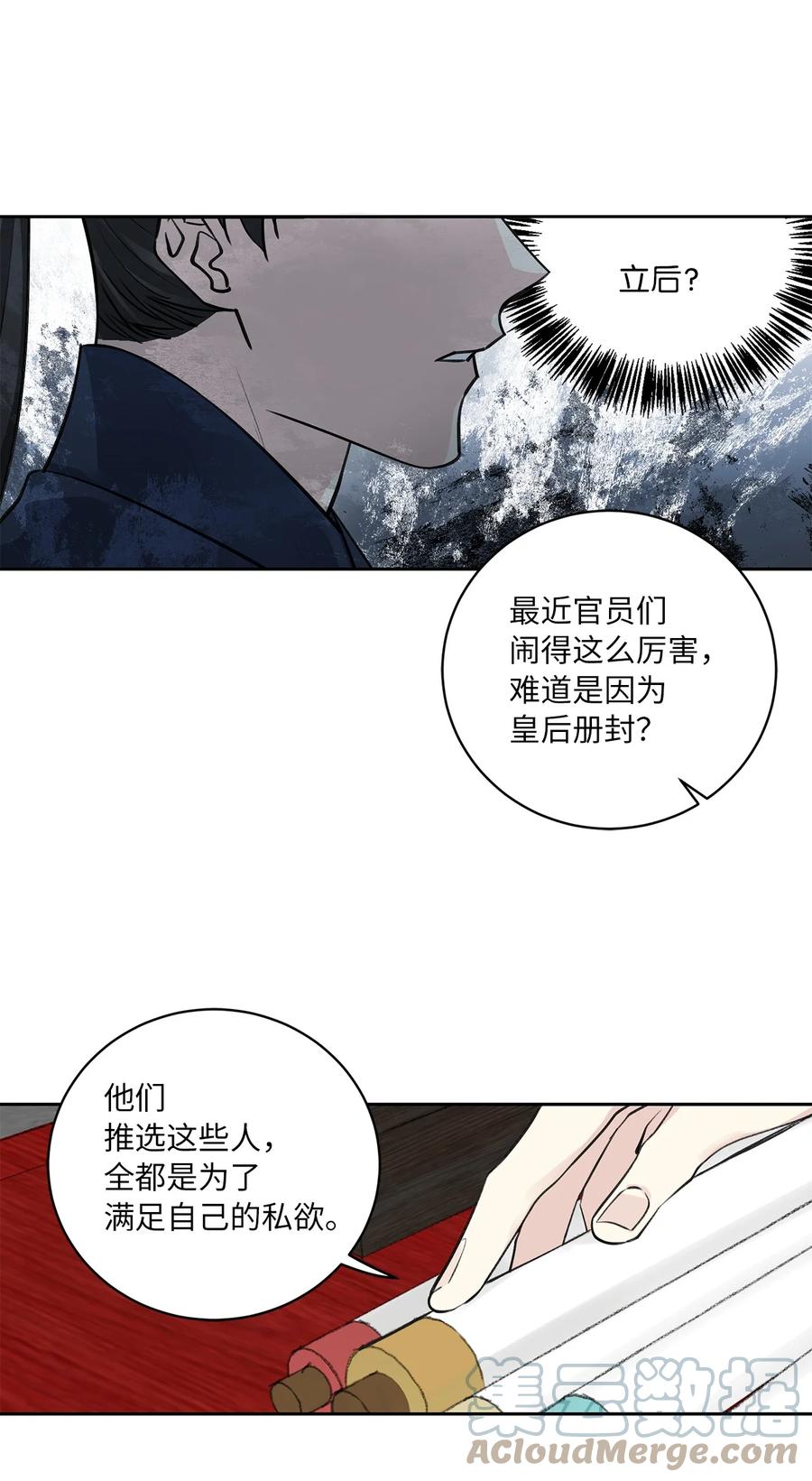 46 立后（2）(1/2)-第47话
