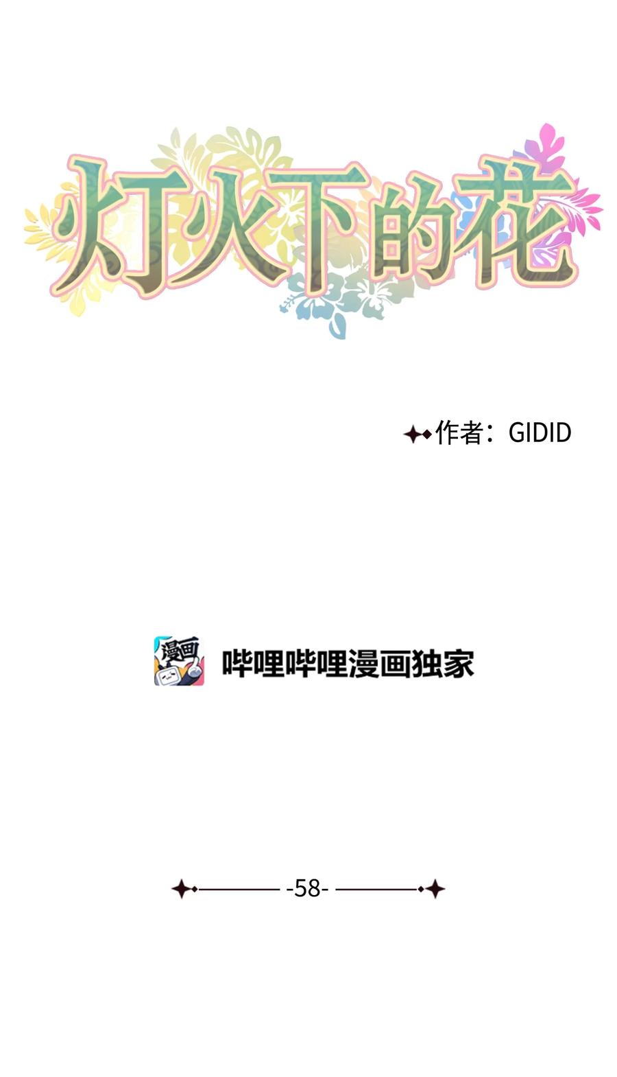 58 偷袭（1）-第59话