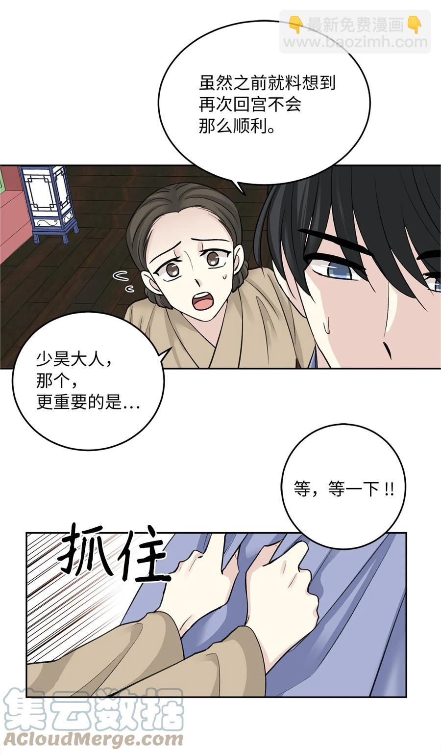 外传04 太子师傅-第67话