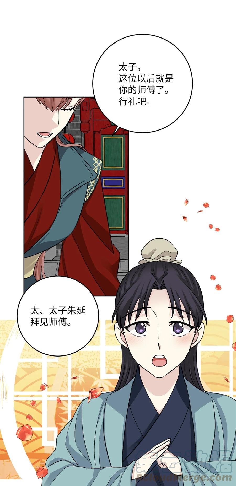 外传04 太子师傅-第67话