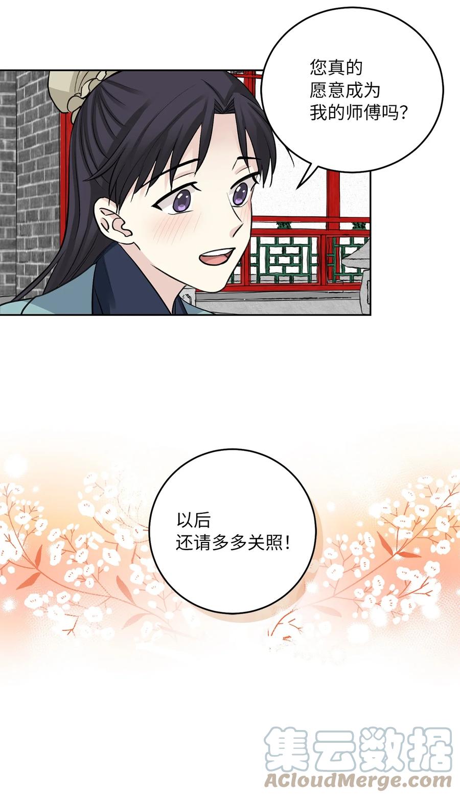 外传04 太子师傅-第67话