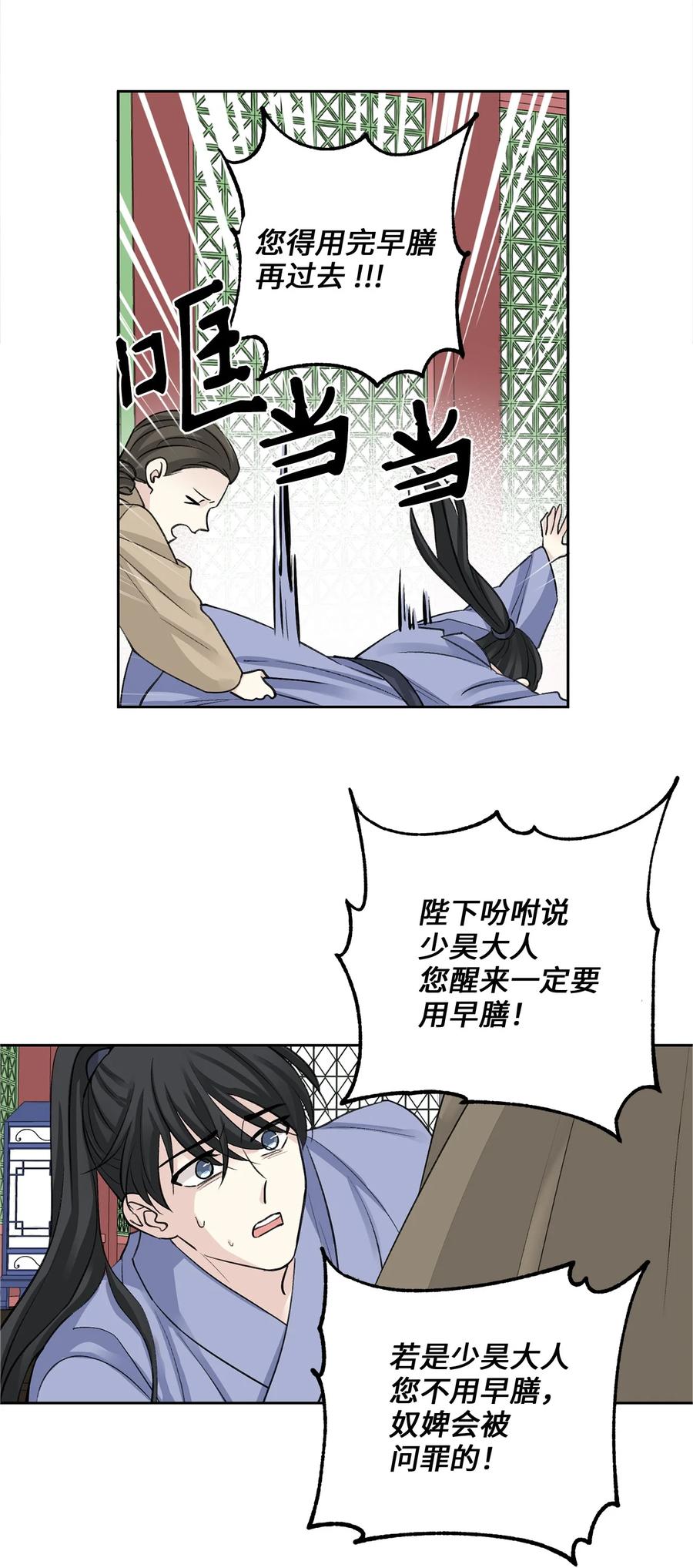 外传04 太子师傅-第67话