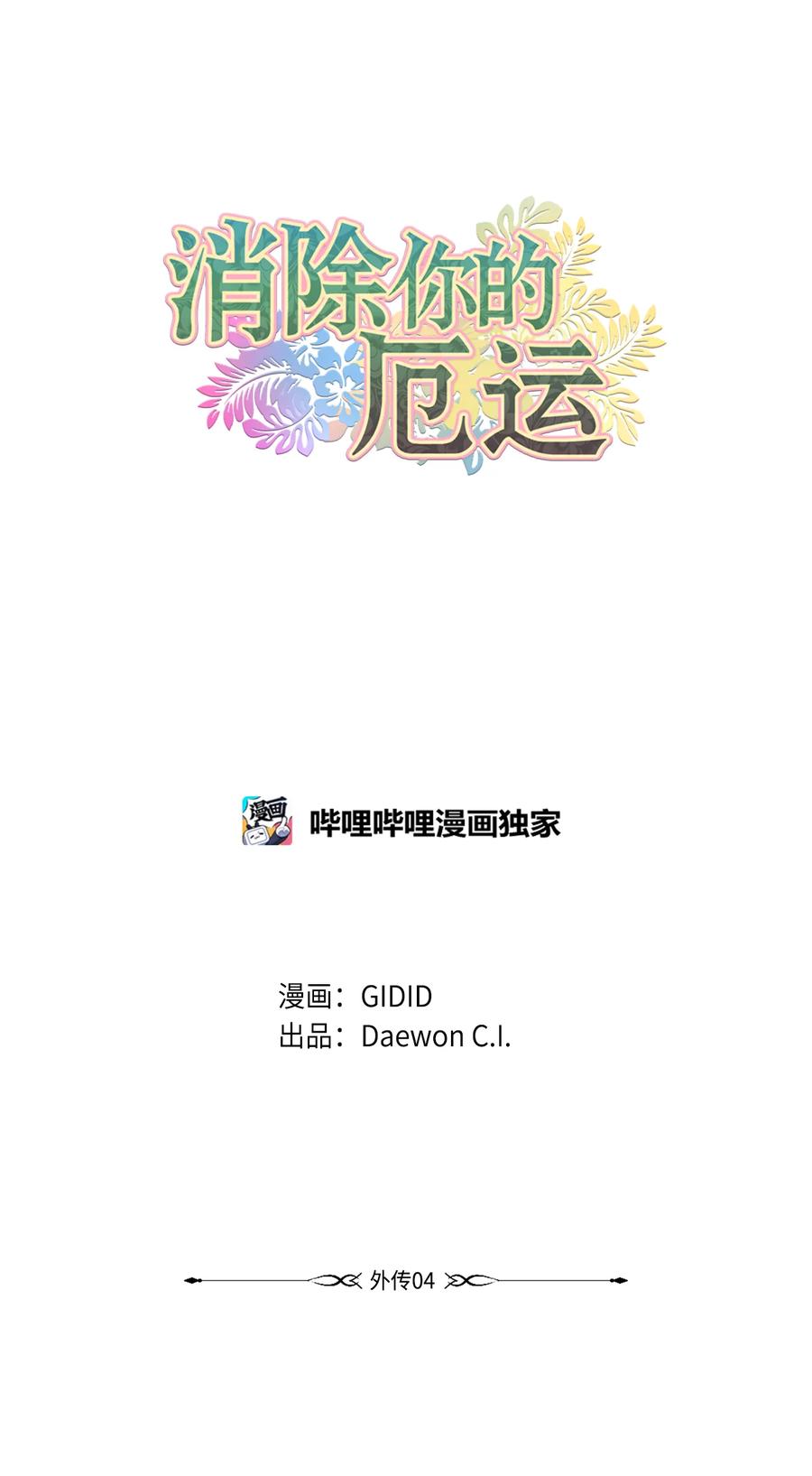 外传04 太子师傅-第67话