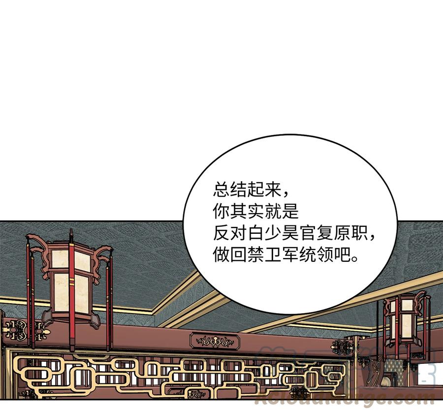 外传04 太子师傅-第67话