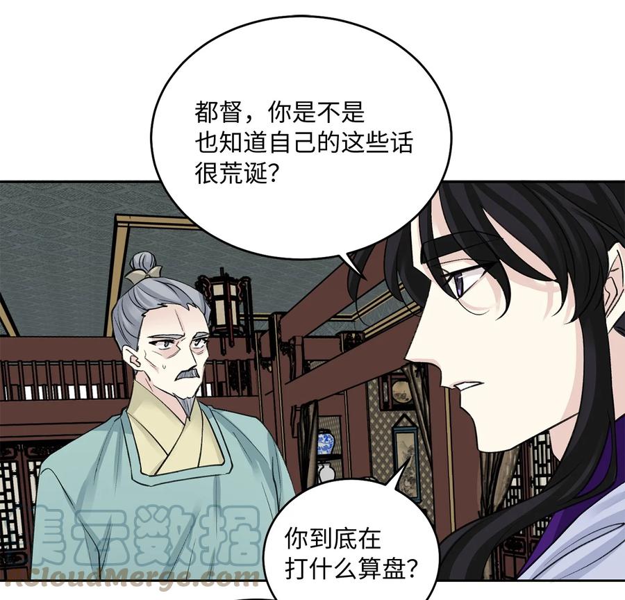 外传04 太子师傅-第67话