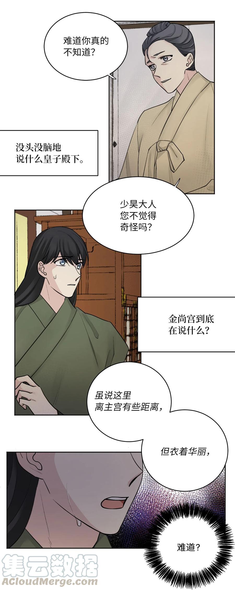 08 得知真相-第9话
