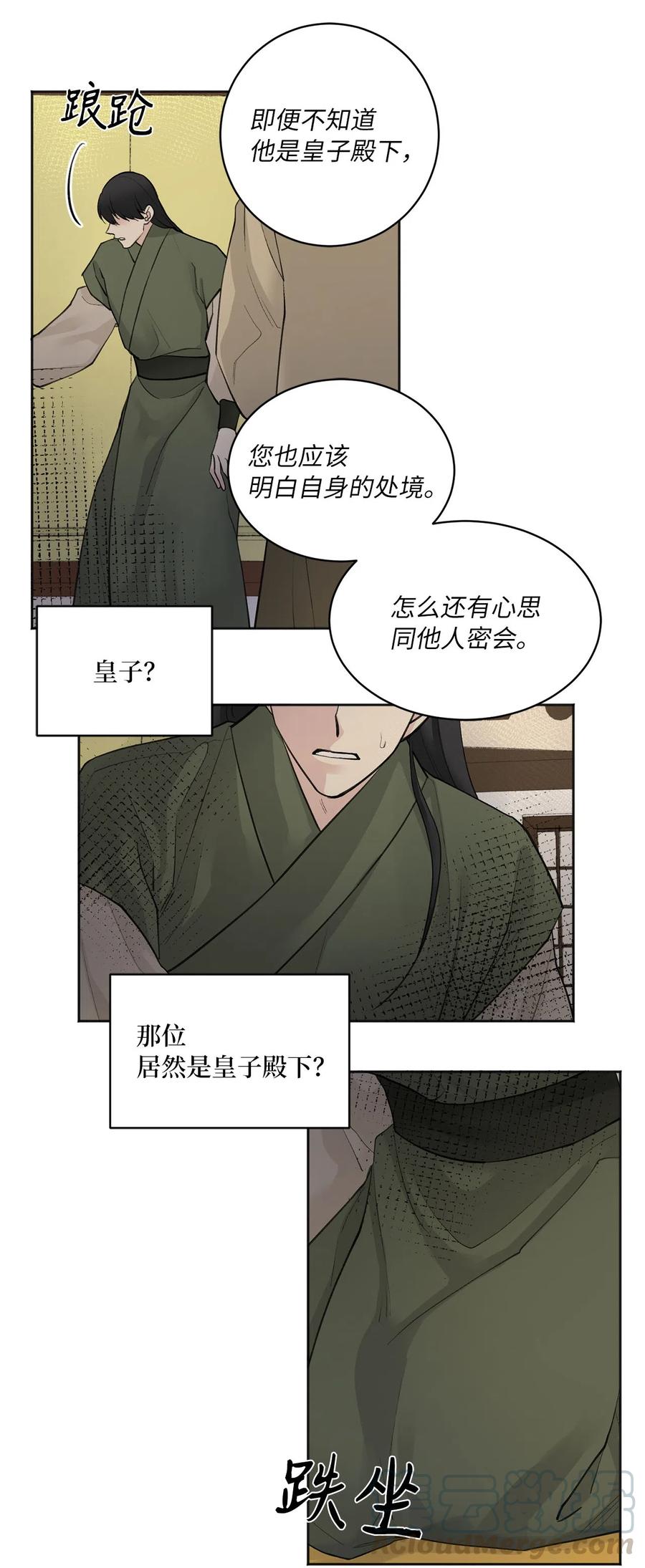 08 得知真相-第9话