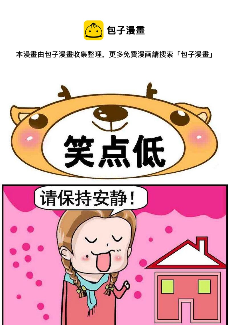 🍚笑點低 1 笑点低 第1页
