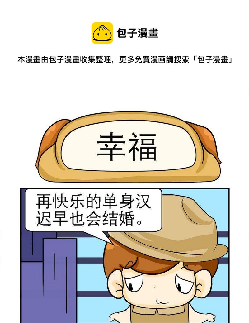 🍚笑點低 3 幸福 第1页