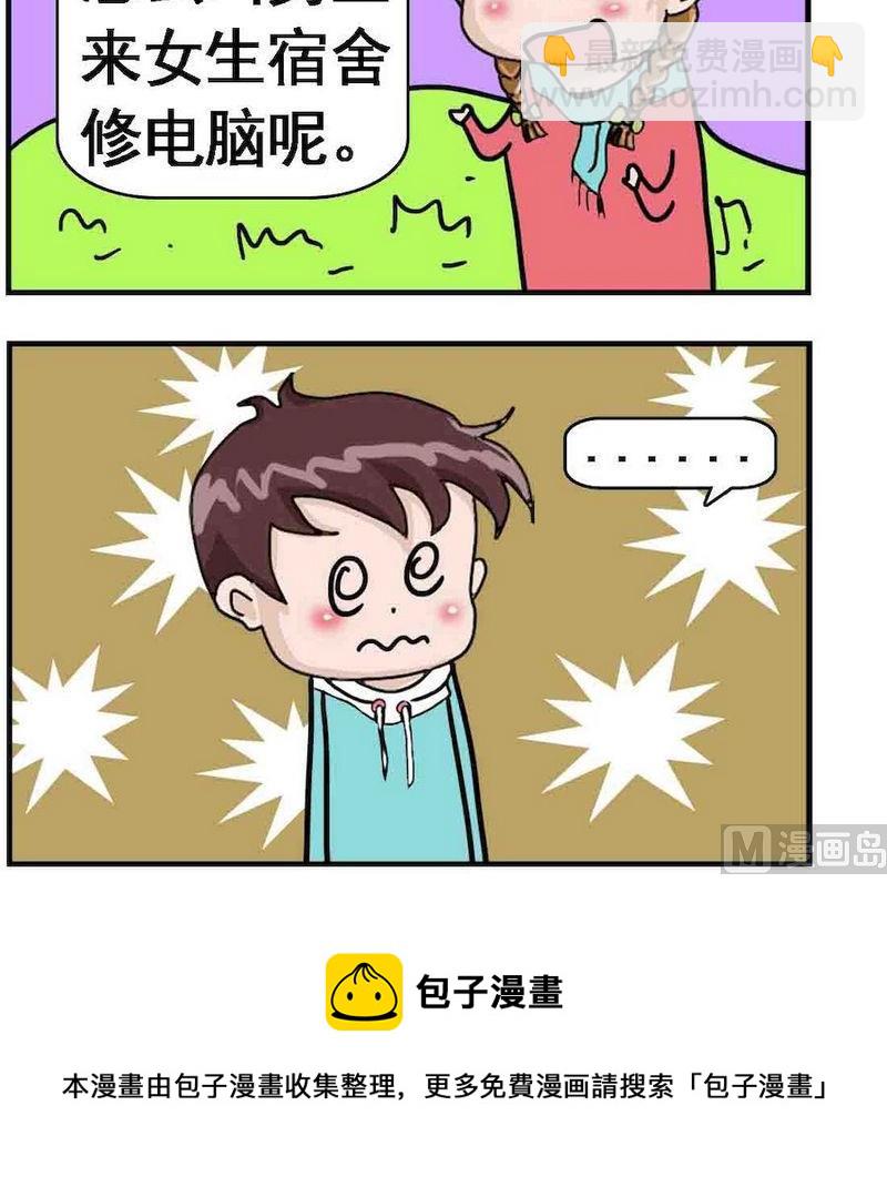 🍚笑點低 7 修电脑 第3页