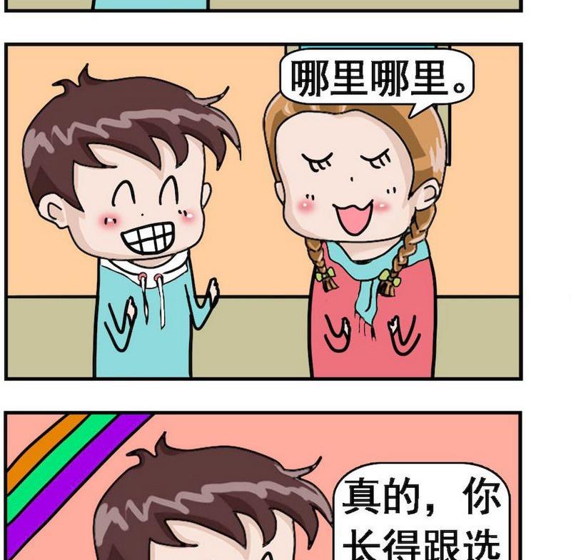 🍚笑點低 9 选美小姐 第2页