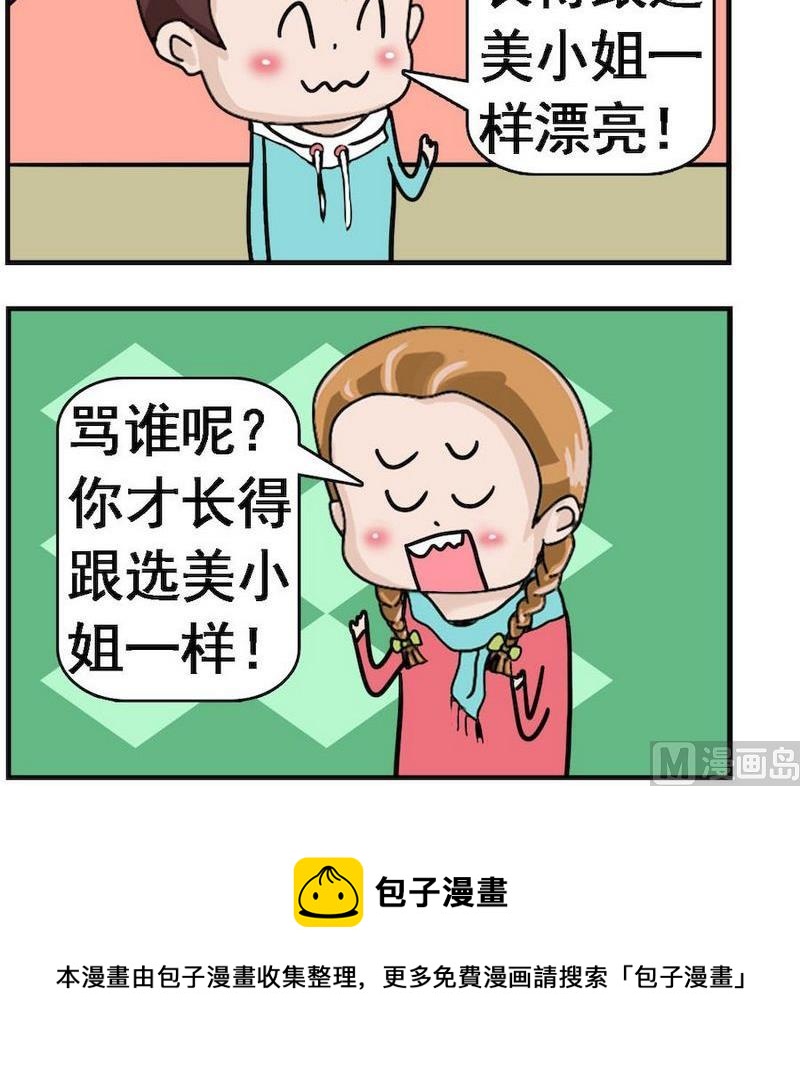 🍚笑點低 9 选美小姐 第3页