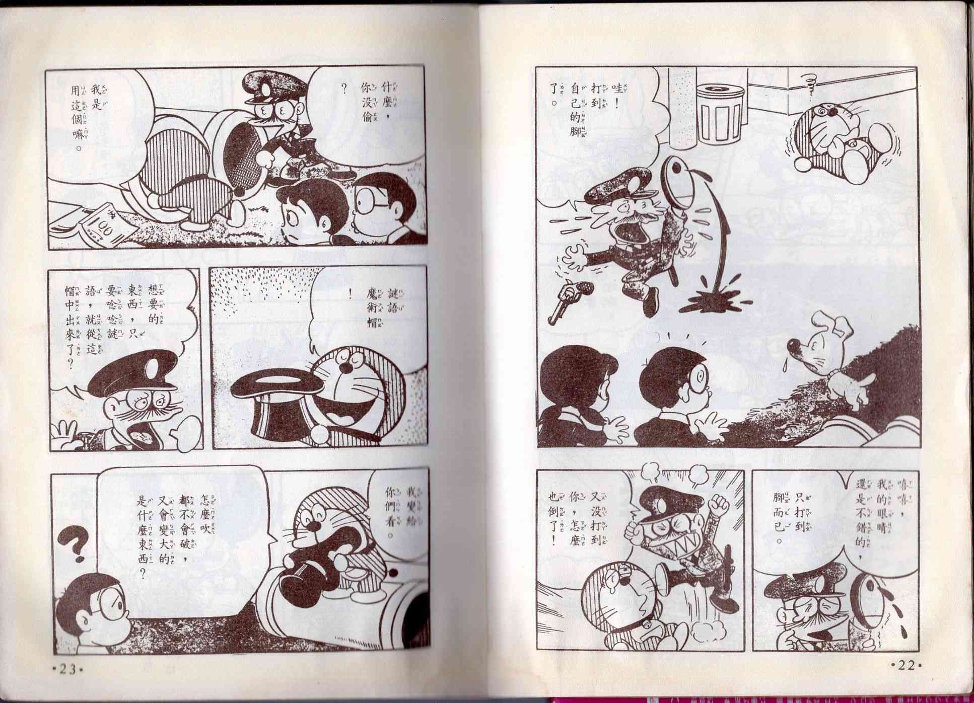 🍚小叮当科学趣味小百科 8卷 第13页