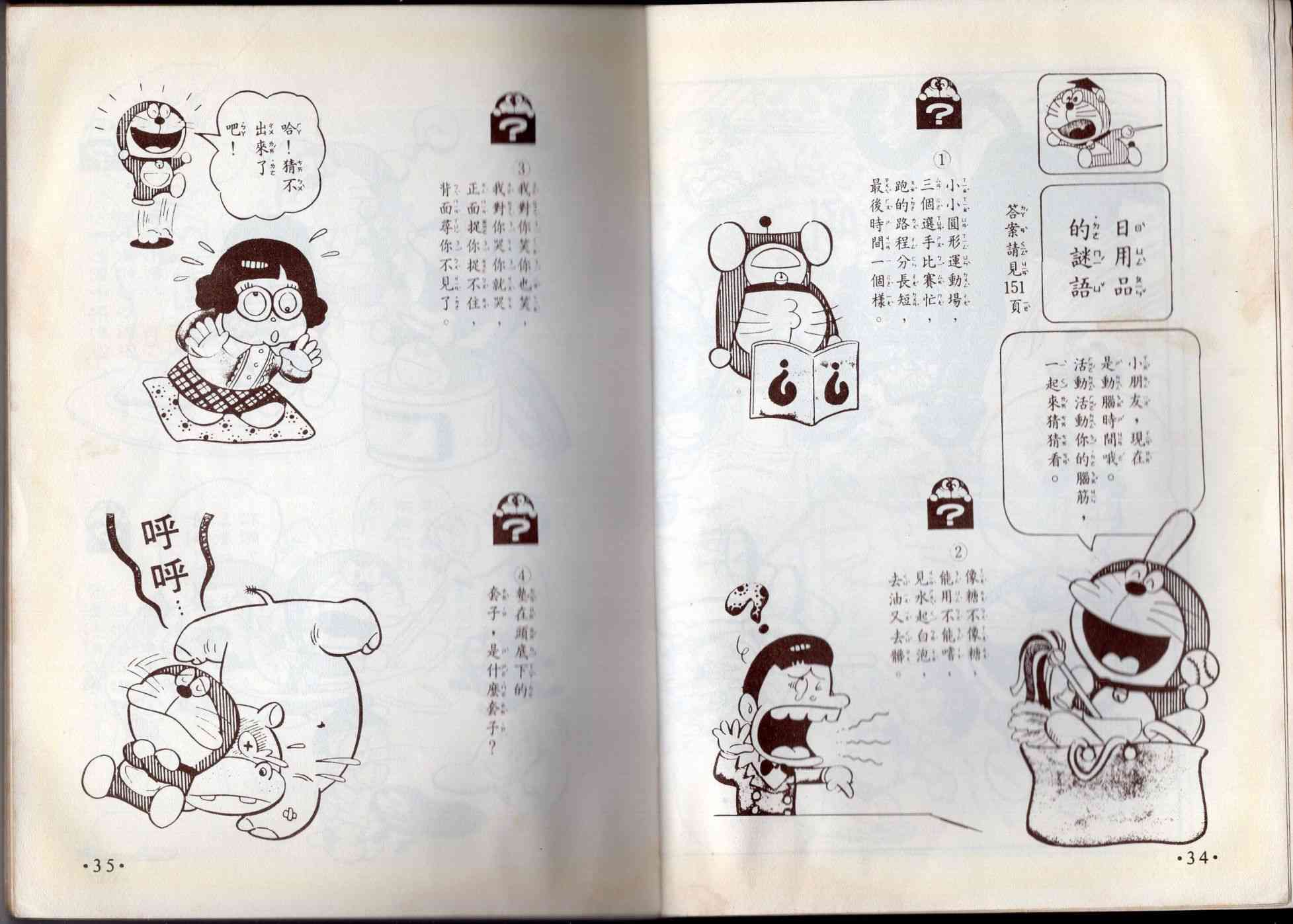 🍚小叮当科学趣味小百科 8卷 第19页