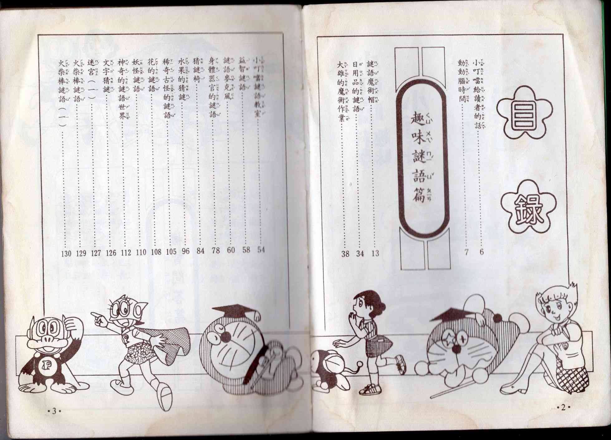 🍚小叮当科学趣味小百科 8卷 第3页