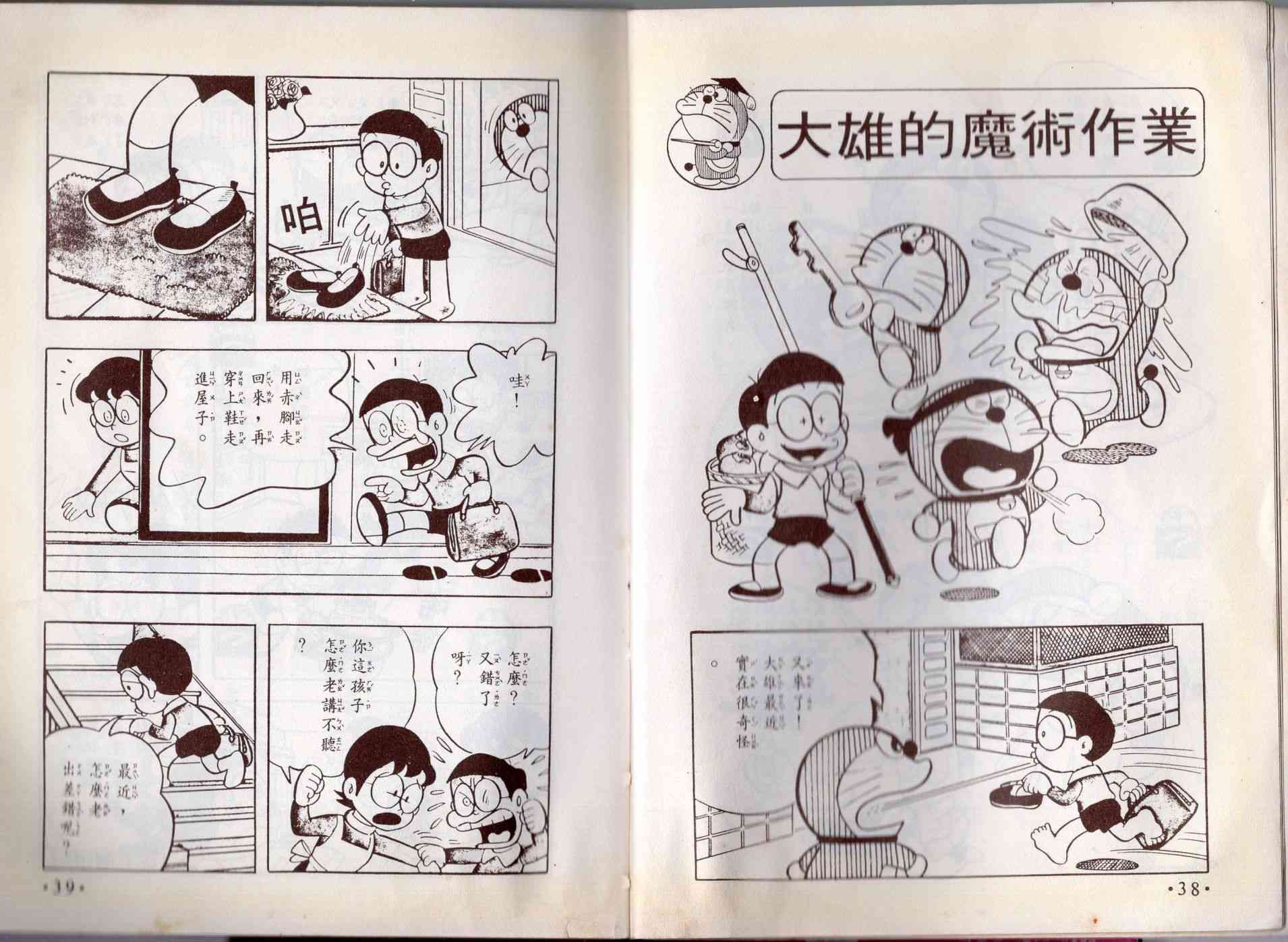 🍚小叮当科学趣味小百科 8卷 第21页