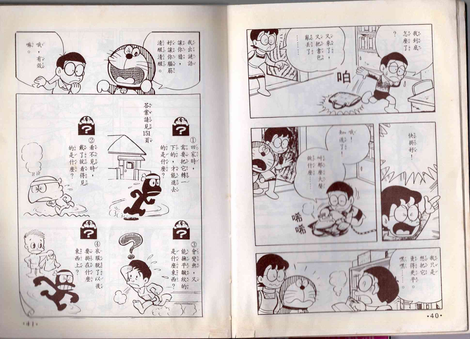 🍚小叮当科学趣味小百科 8卷 第22页