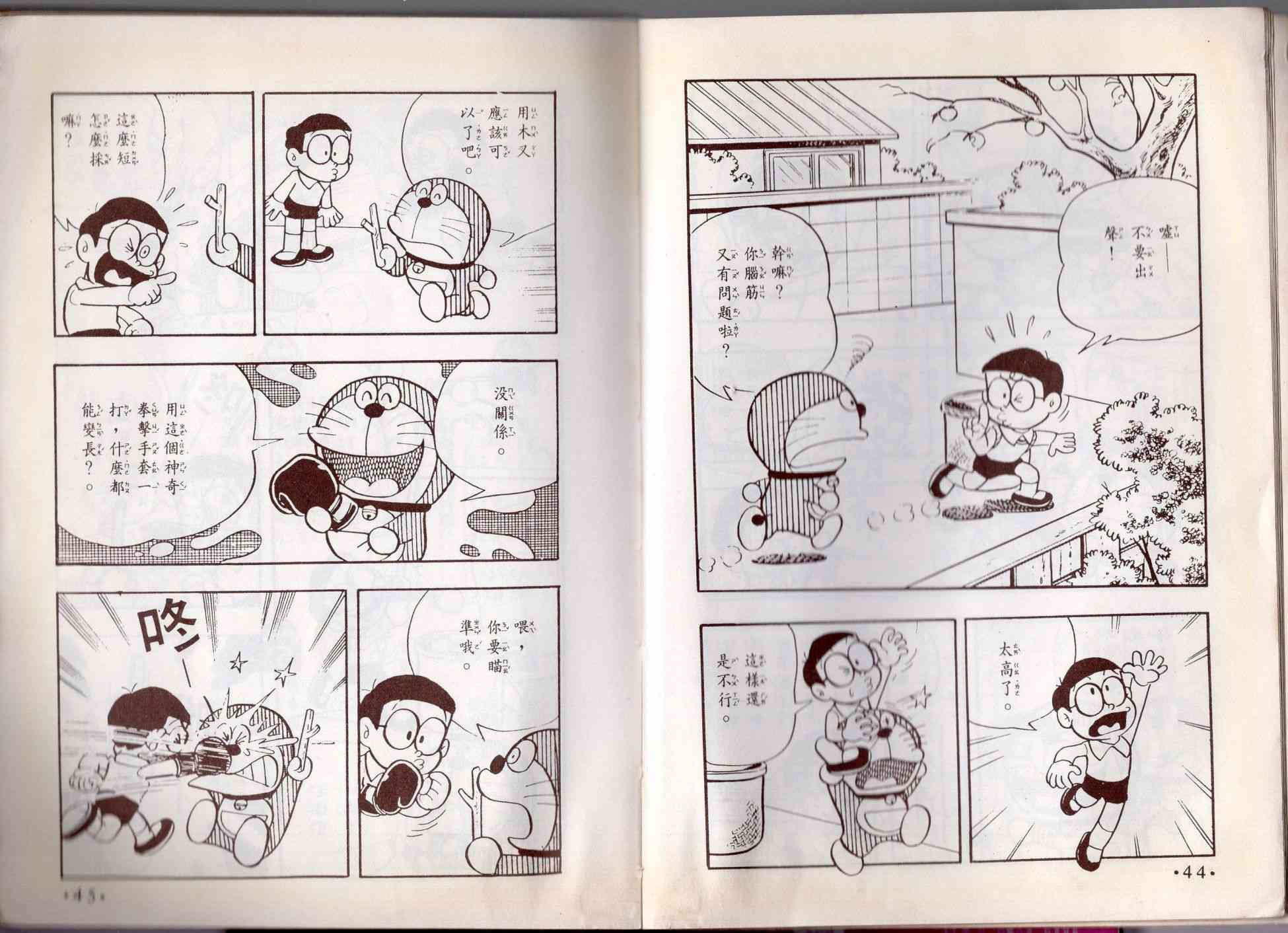 🍚小叮当科学趣味小百科 8卷 第24页