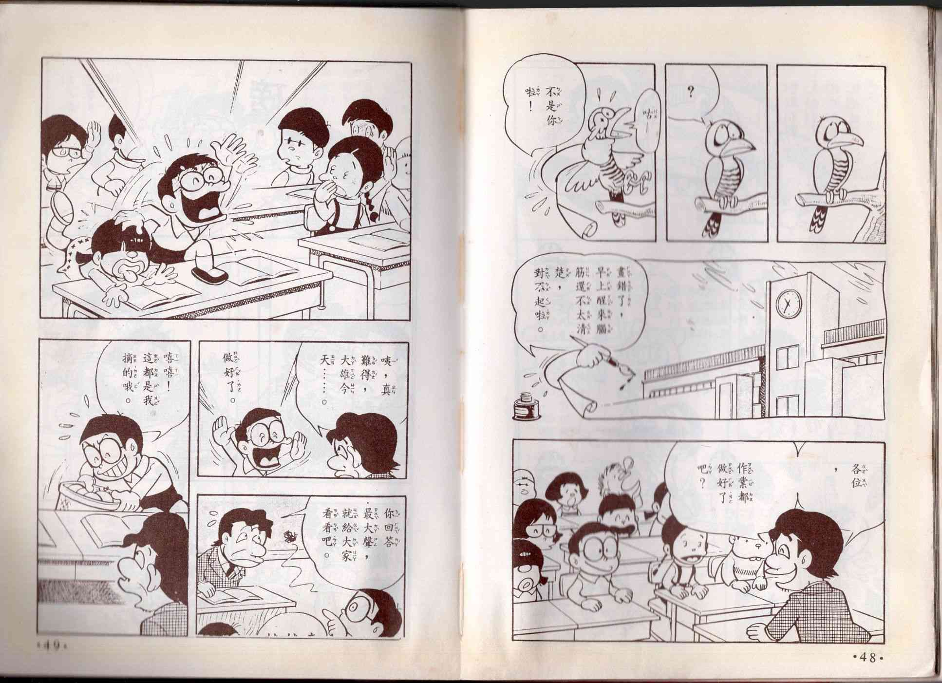 🍚小叮当科学趣味小百科 8卷 第26页