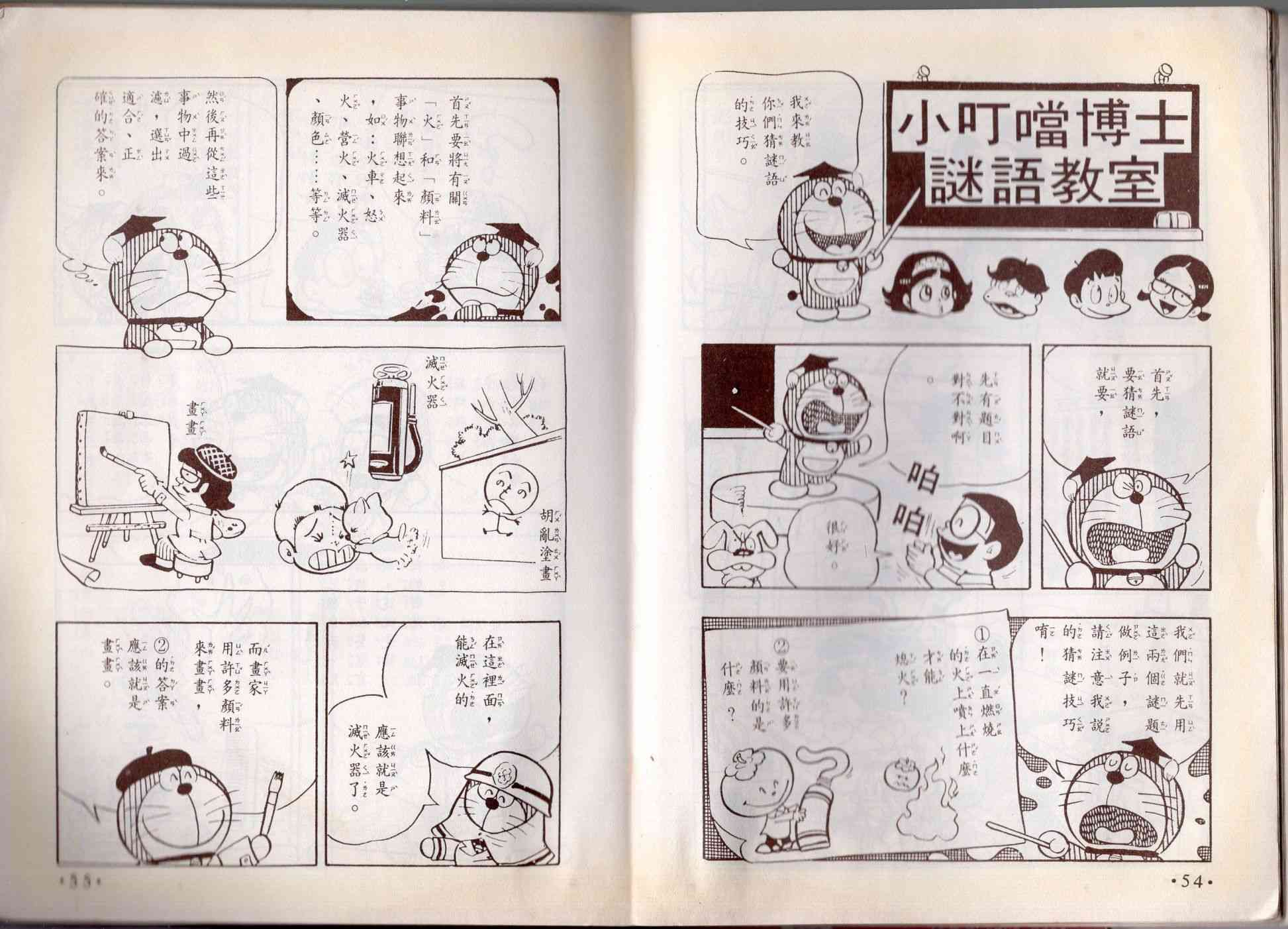 🍚小叮当科学趣味小百科 8卷 第29页