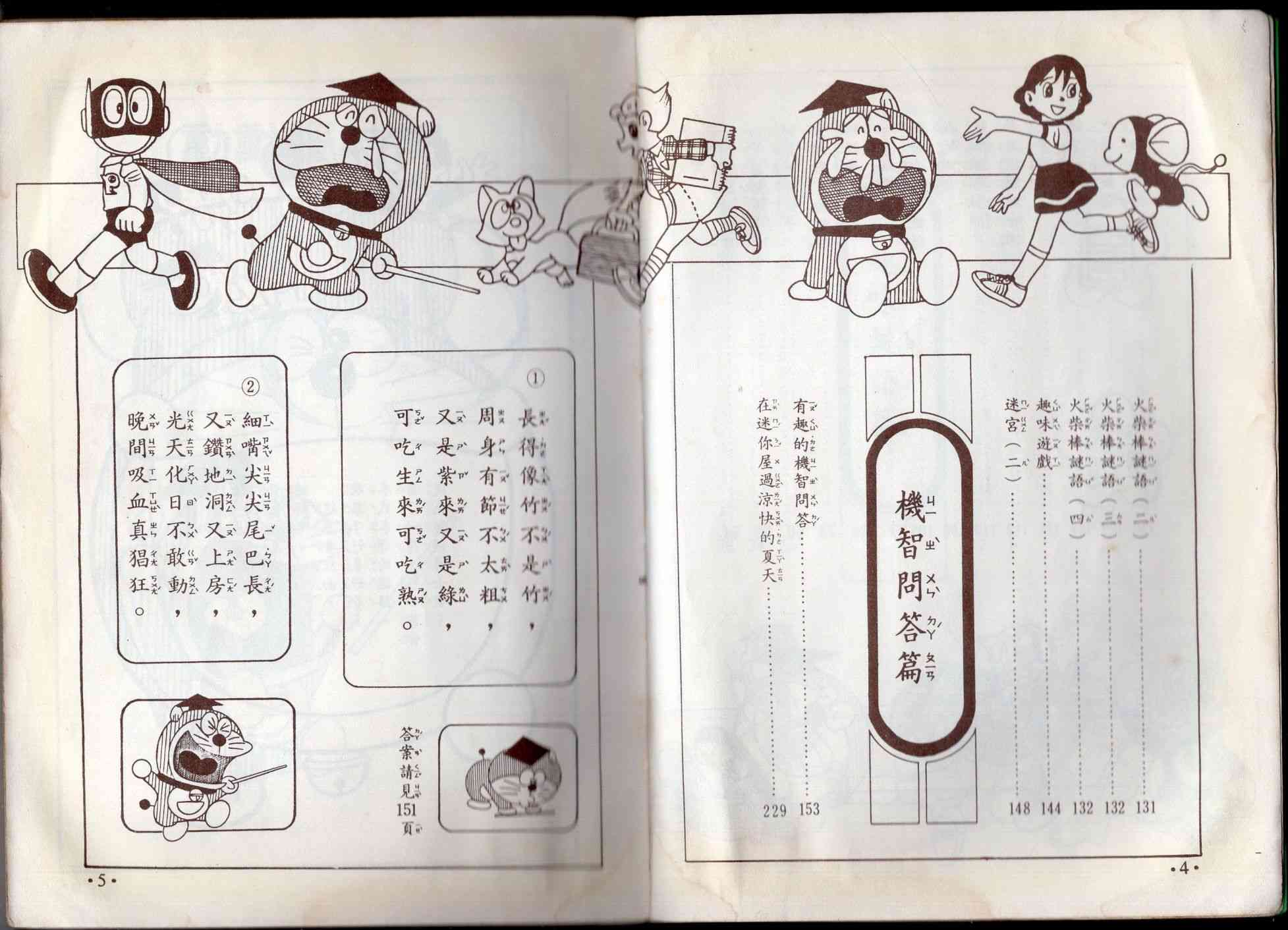 🍚小叮当科学趣味小百科 8卷 第4页