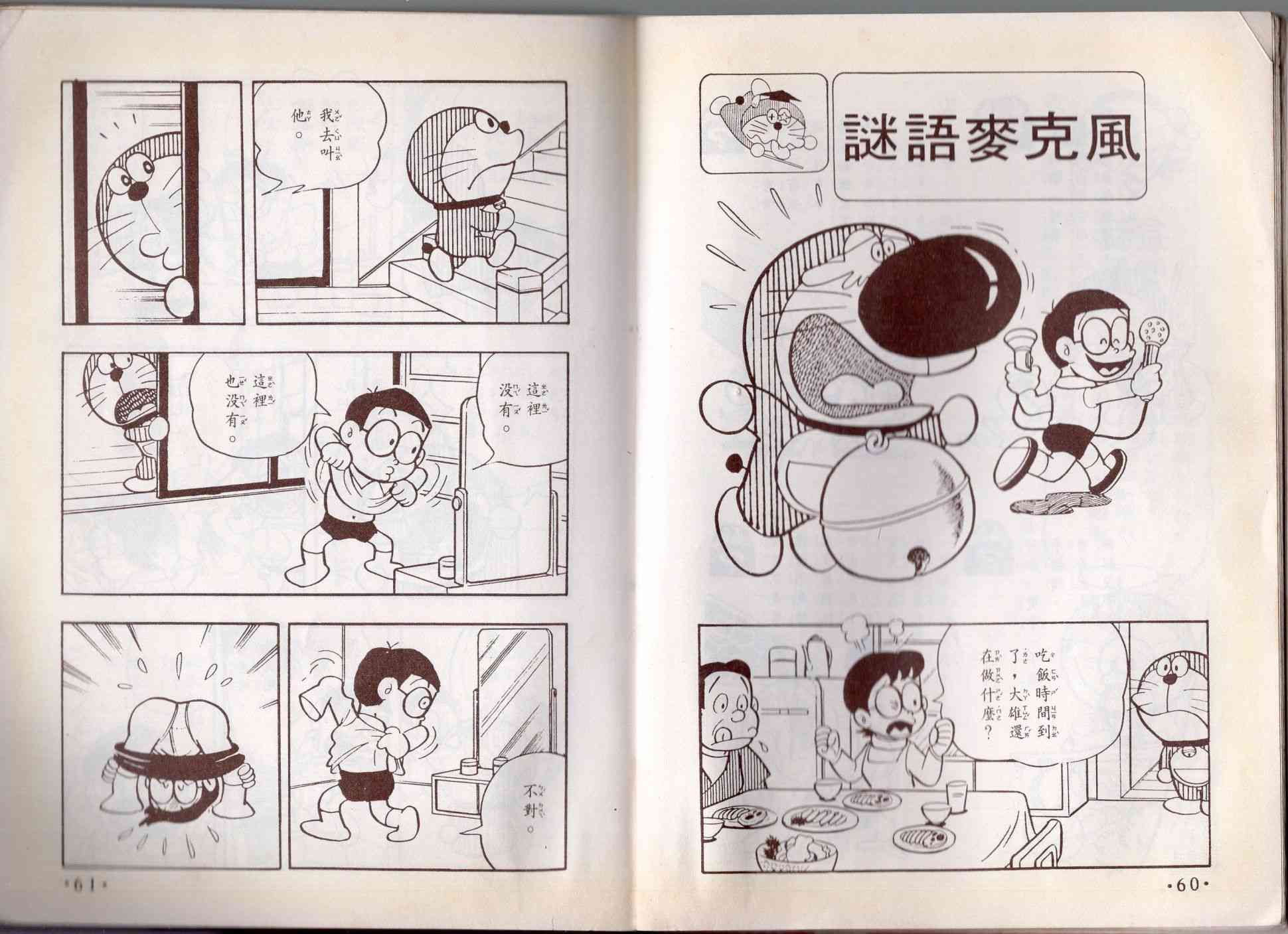 🍚小叮当科学趣味小百科 8卷 第32页