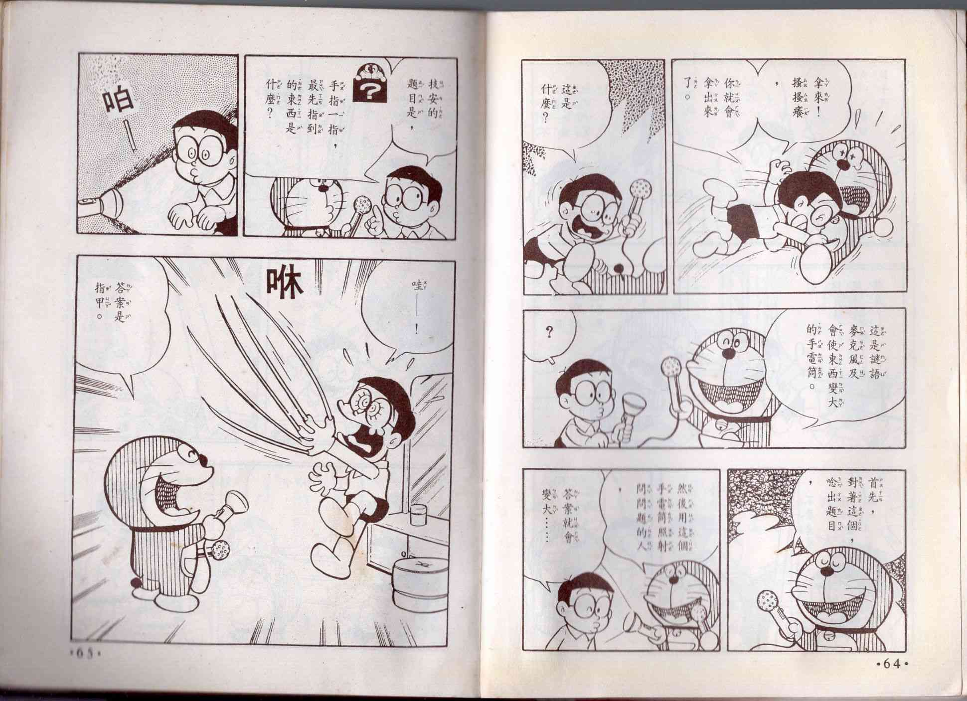 🍚小叮当科学趣味小百科 8卷 第34页