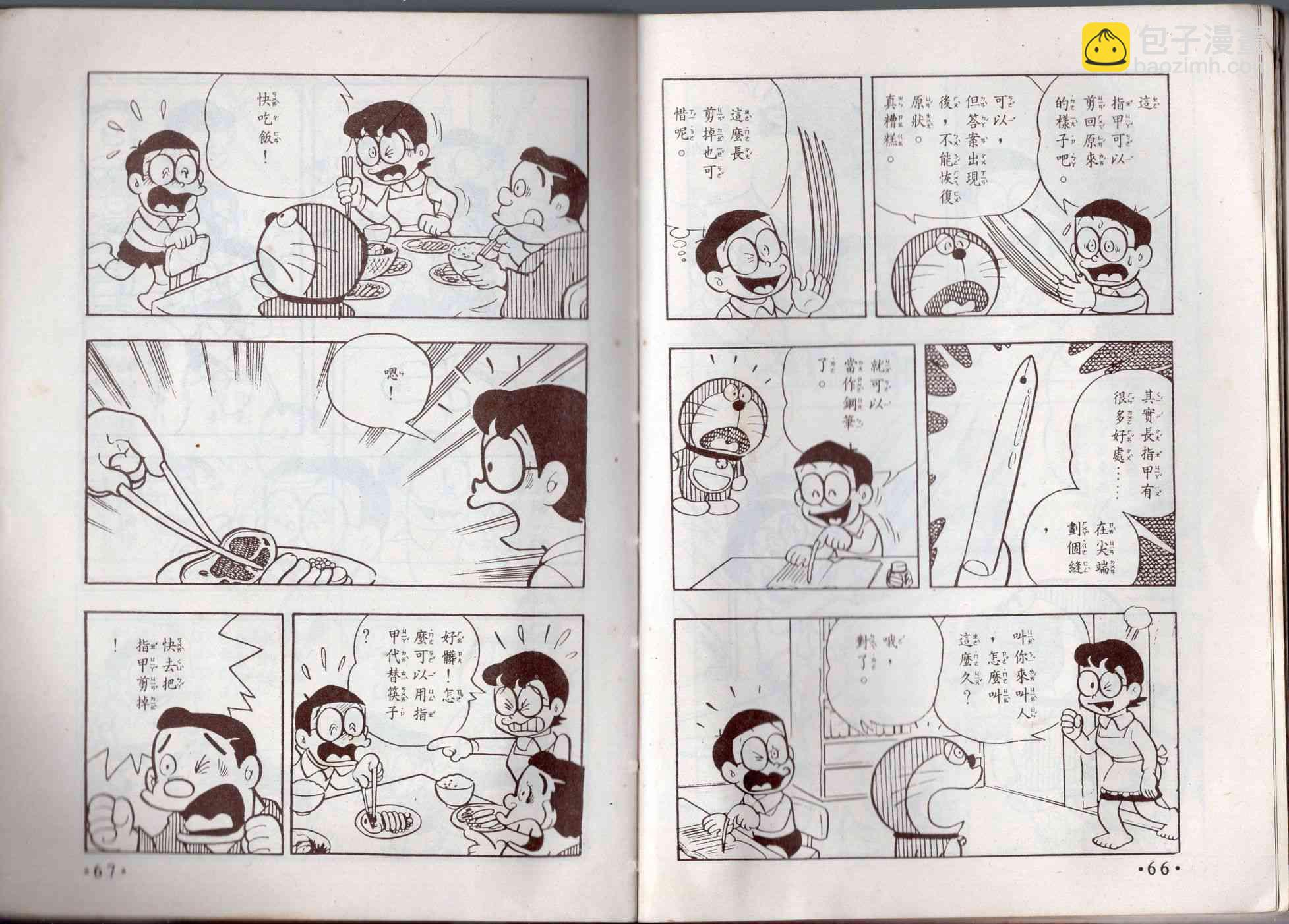 🍚小叮当科学趣味小百科 8卷 第35页