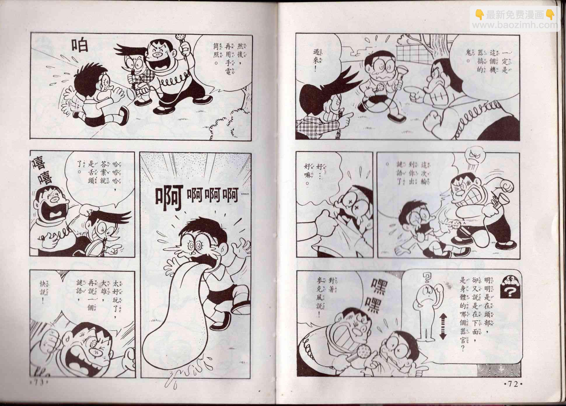 🍚小叮当科学趣味小百科 8卷 第38页