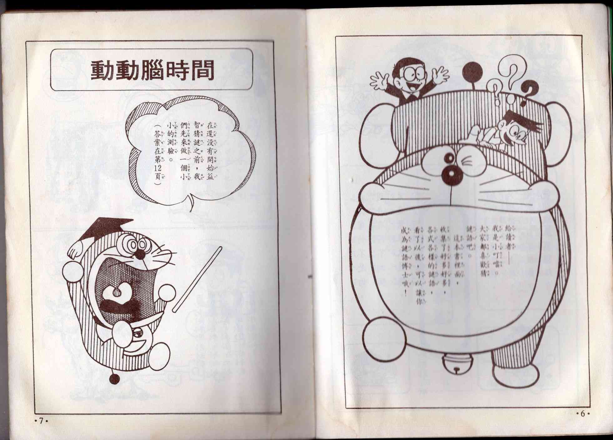 🍚小叮当科学趣味小百科 8卷 第5页