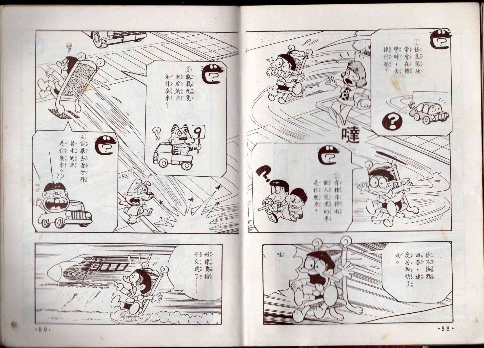 🍚小叮当科学趣味小百科 8卷 第46页