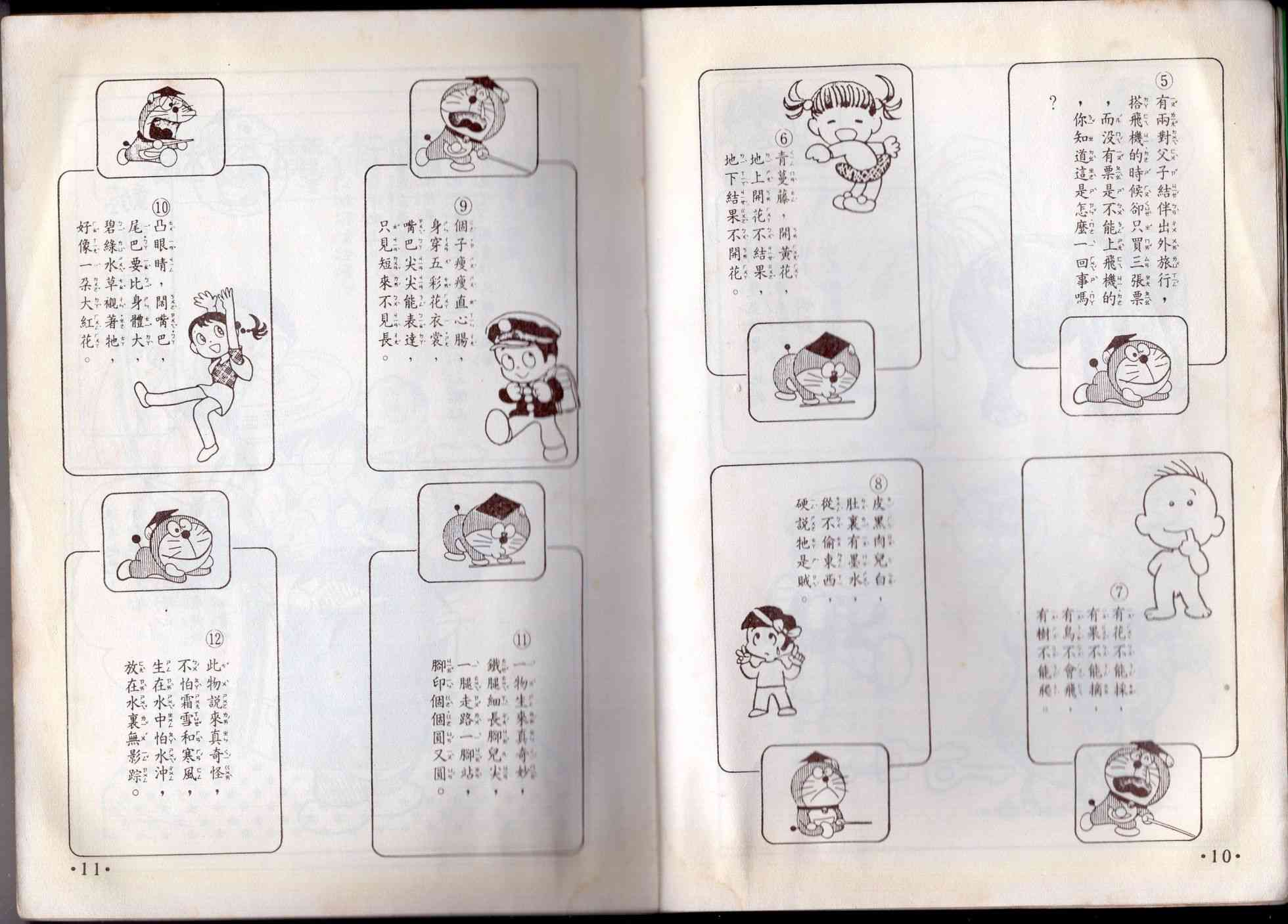 🍚小叮当科学趣味小百科 8卷 第7页