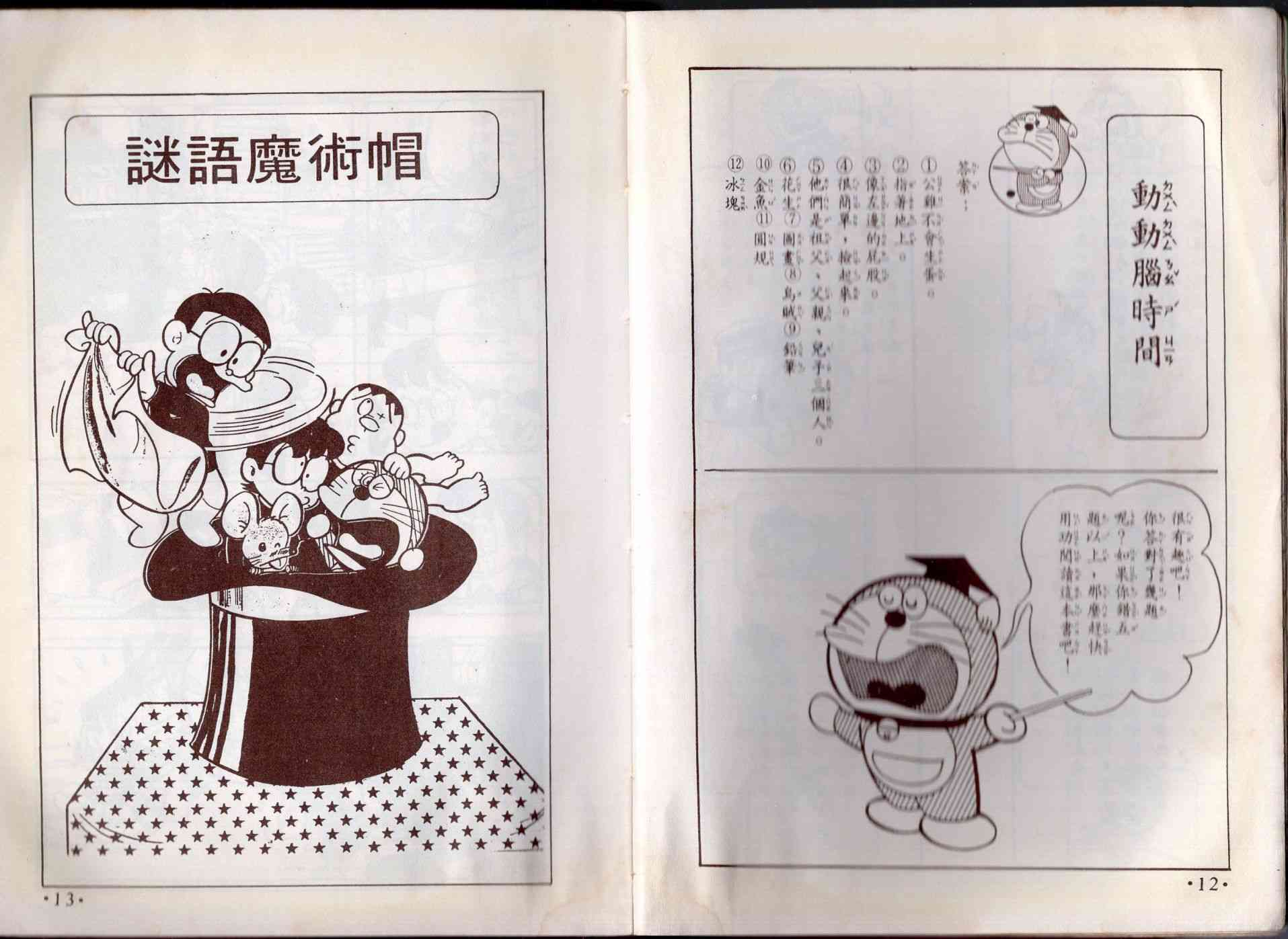 🍚小叮当科学趣味小百科 8卷 第8页