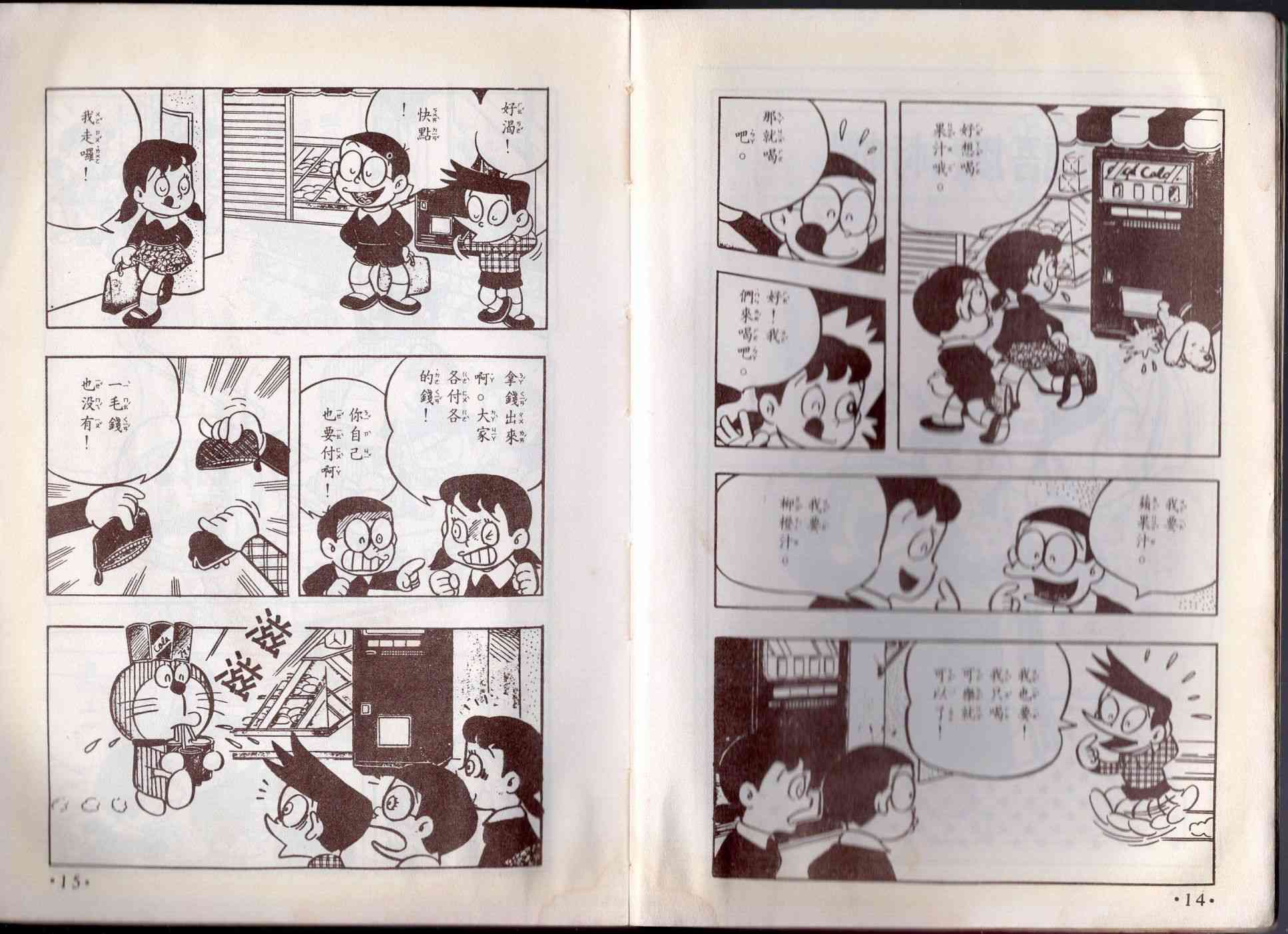 🍚小叮当科学趣味小百科 8卷 第9页