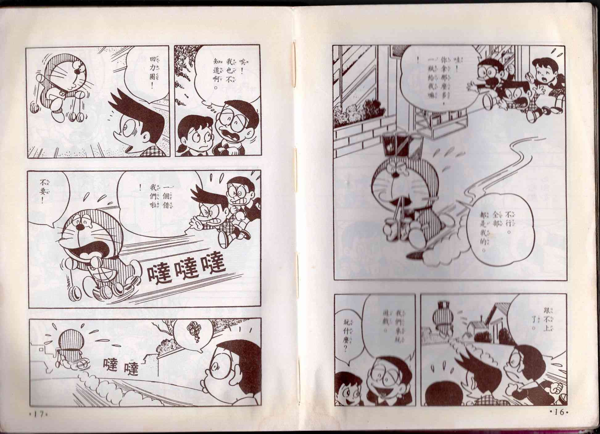 🍚小叮当科学趣味小百科 8卷 第10页