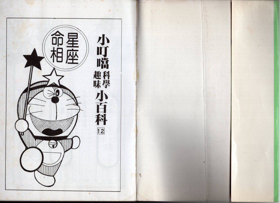 🍚小叮当科学趣味小百科 星座命相 第2页
