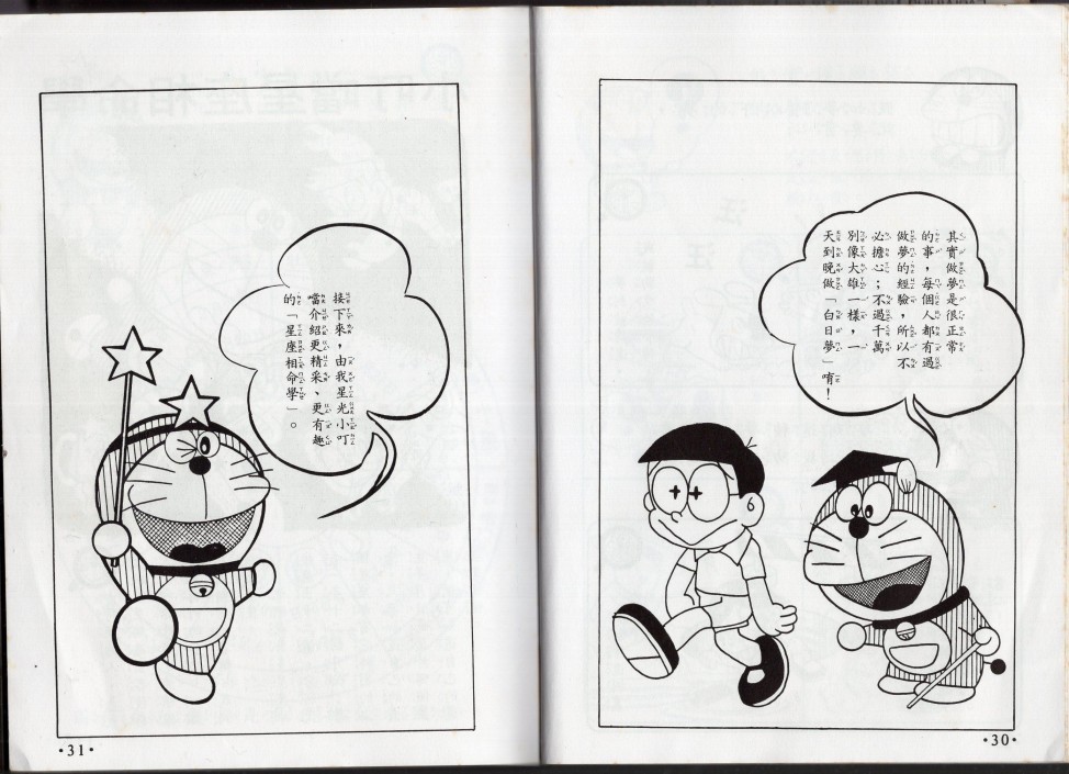 🍚小叮当科学趣味小百科 星座命相 第17页