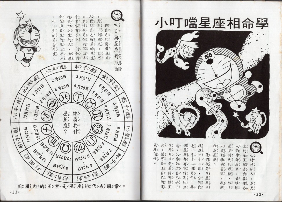 🍚小叮当科学趣味小百科 星座命相 第18页