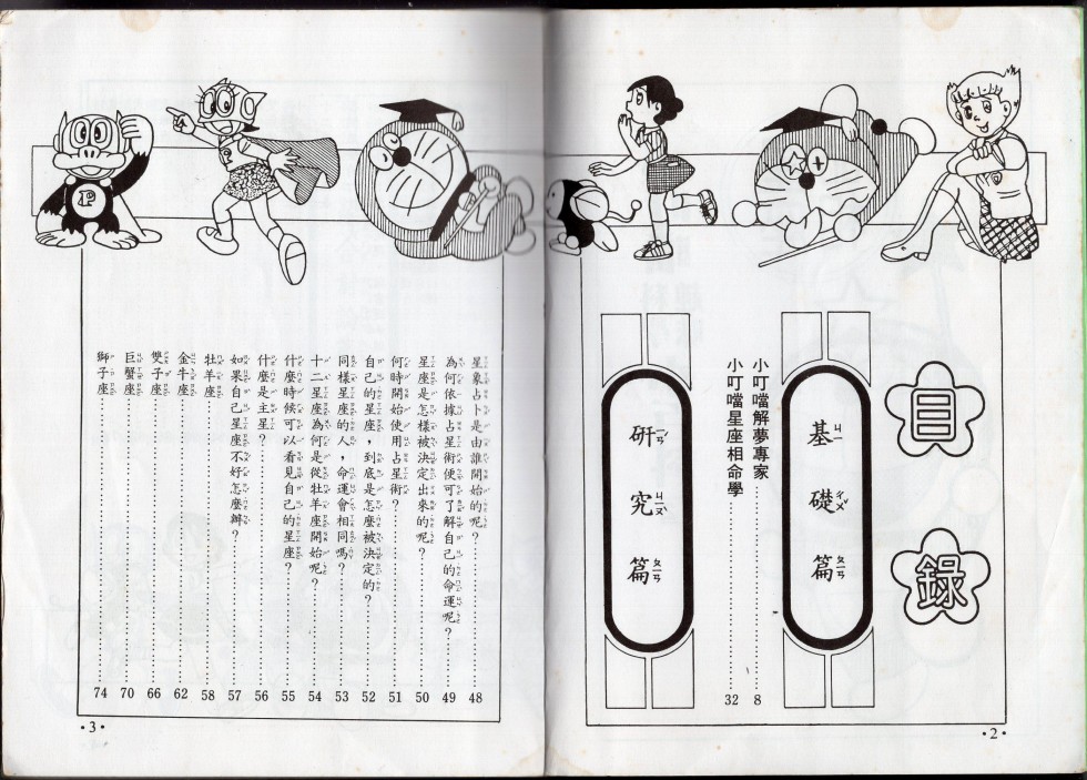 🍚小叮当科学趣味小百科 星座命相 第3页